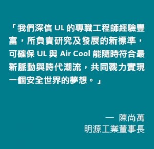 UL-Aircool