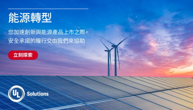 2024-Energy-Transition-Campaign_ULTW.com-homepage-hero-banner_240x710_final