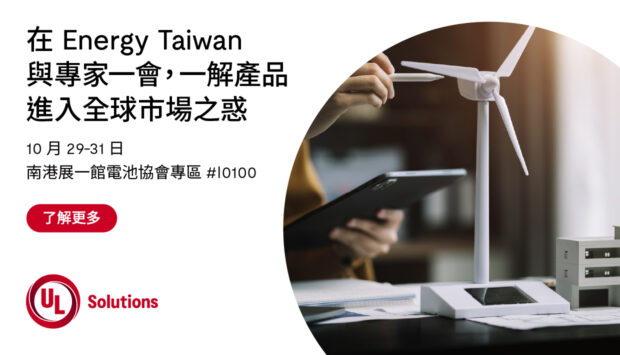 202510_EnergyTaiwan-hero-banner-1240x710_Final2