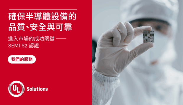 Final2_202510_EIA_Semiconductor-SEMI-S2_V3_1240x710px