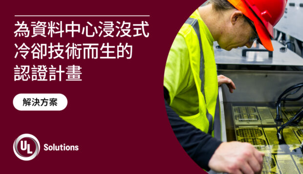 Final_202510_XCOU-Immersion-Cooling-System-for-DC_V2_1240x710px