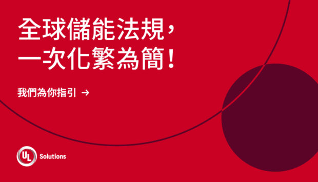 Final_2026-ULS-TW-Website-Hero-Banner-ET-BESS-Guide_R3_1240x710