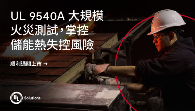 Final_2026-ULS-TW-Website-Hero-Banner-ET-UL9540A-Ed6_R3_1240x710