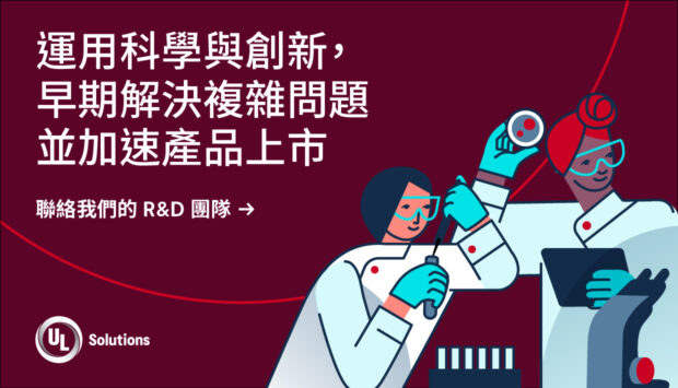 Final_2026-ULS-TW-Website-Hero-Banner-RD-Safety-Science_R4_1240x710