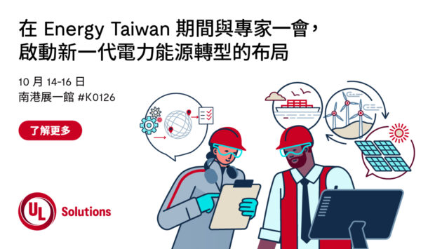 202610_ULS-TW_hero-banner-Energy-Taiwan_1240x710px